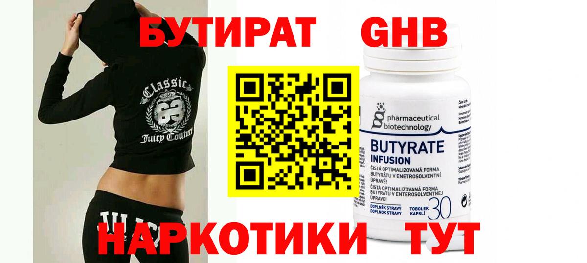 Ноябрьск  БУТИРАТ бутик  Вход с VPN 