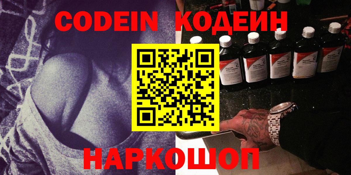 Ноябрьск  Codein напиток Lean (лин)  Codein напиток Lean (лин)  Вход с VPN 