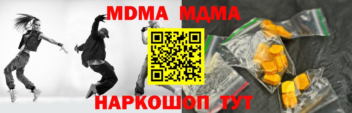 Ноябрьск  МДМА  MDMA Molly  Вход с VPN  МДМА Molly 